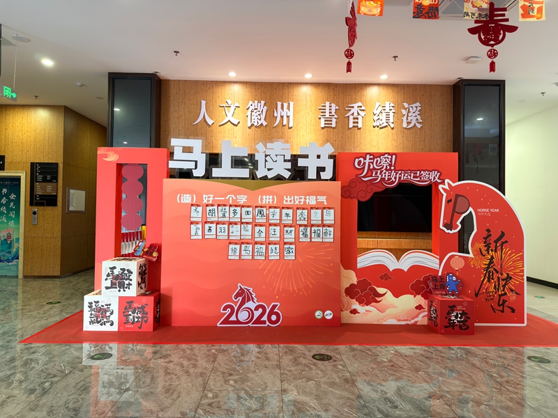 4 绩溪图书馆：“‘造’出新年愿望”共创趣味活动 1.jpg